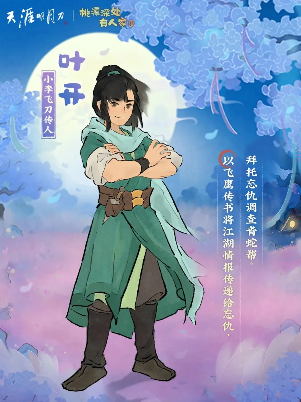 三秋夢合通行證獎勵